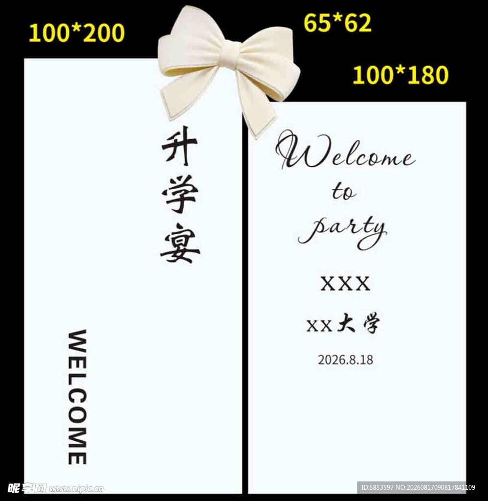 升学宴