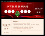 抽奖券 