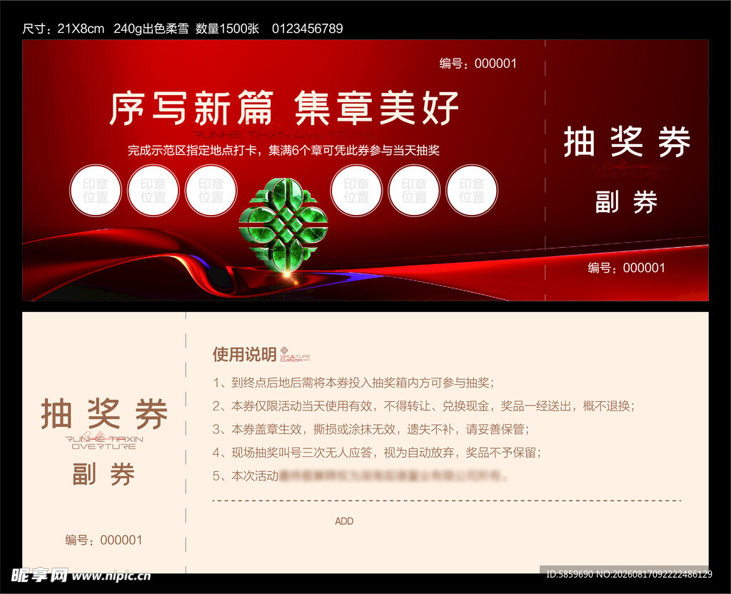 抽奖券 