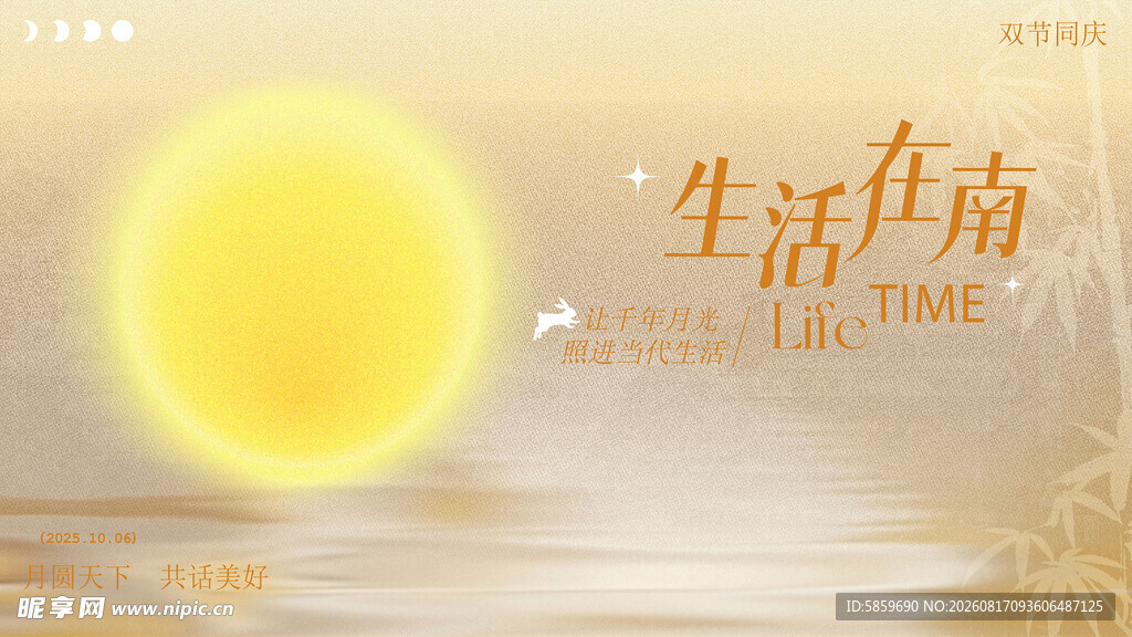 中秋节