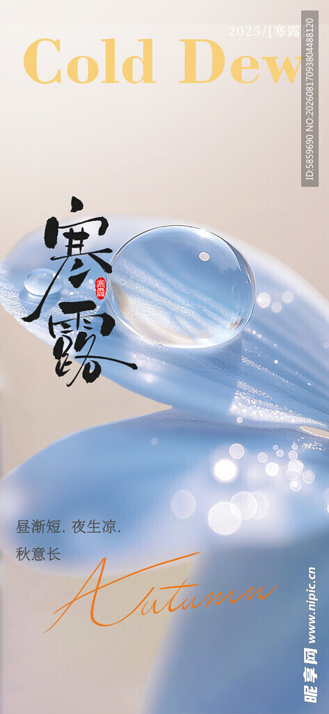  寒露 