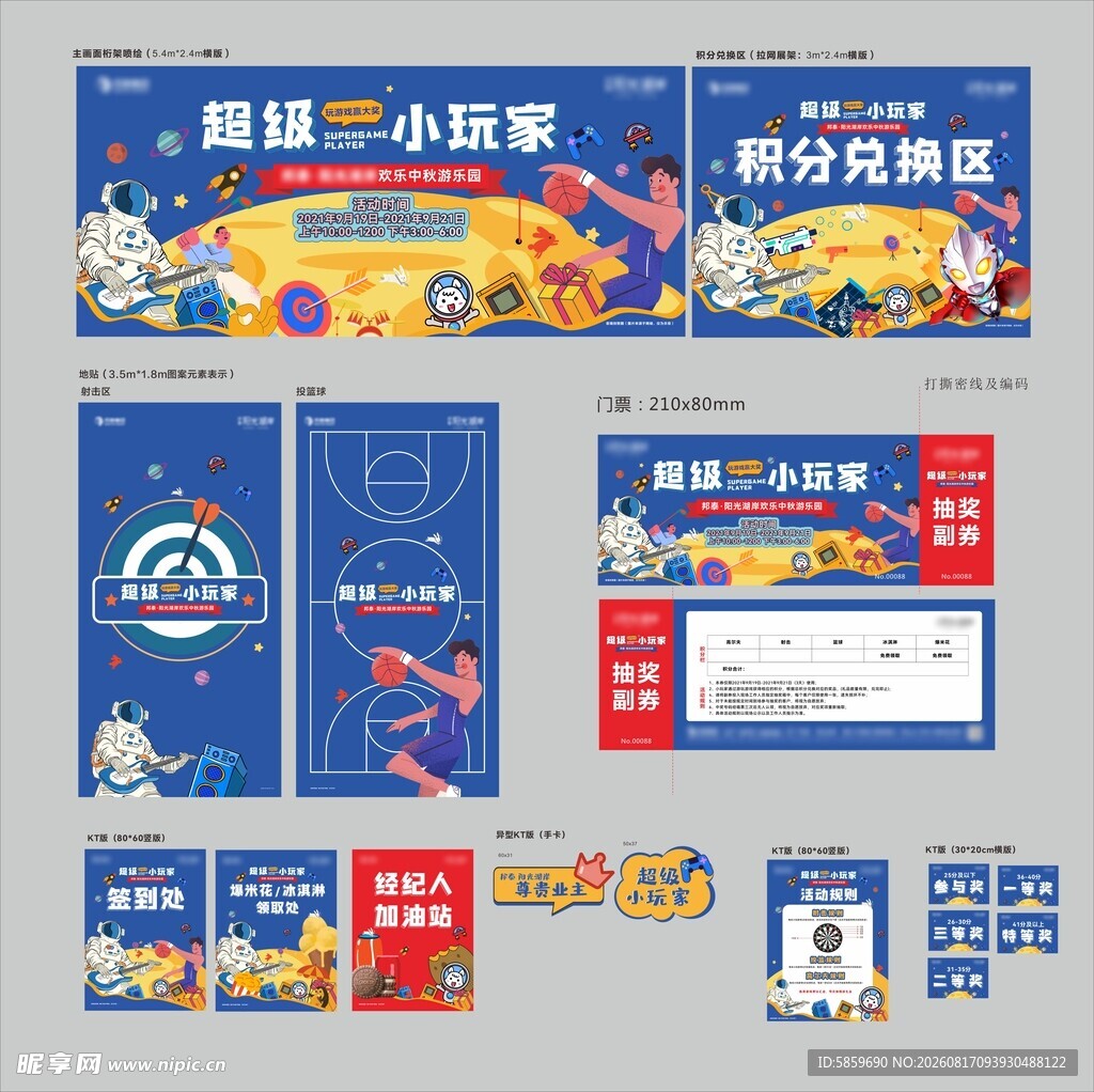 中秋游园会