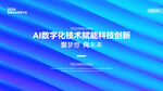 科技背景 