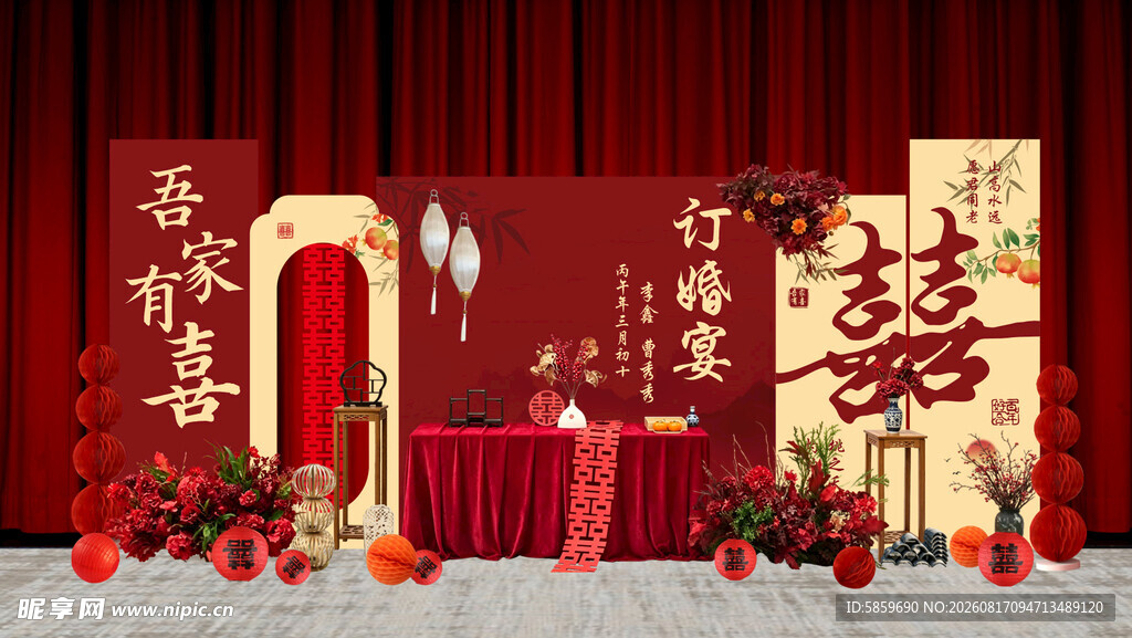 新中式订婚宴