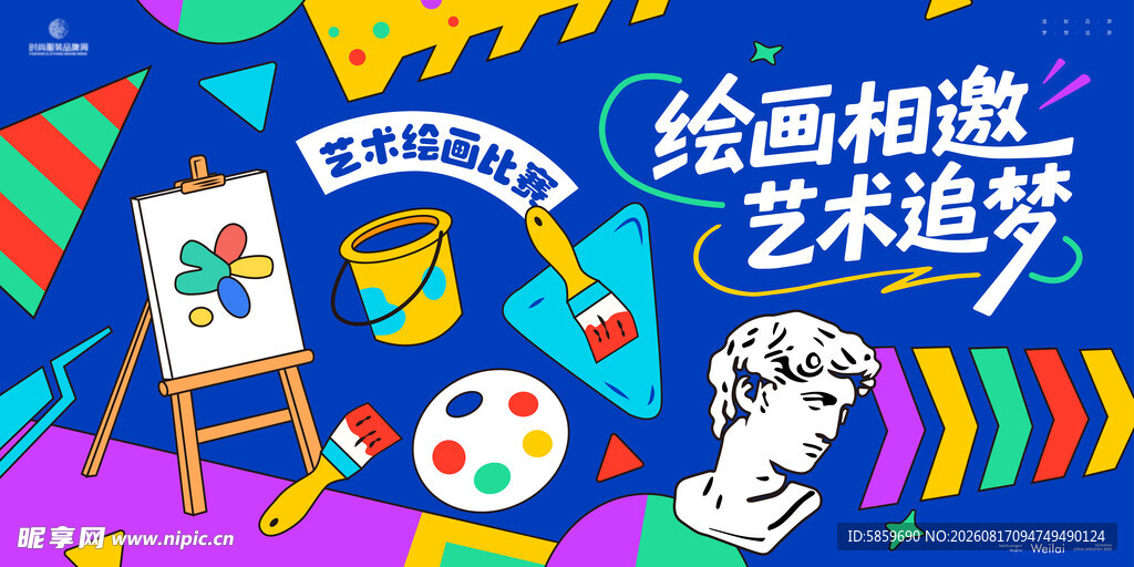 绘画比赛 