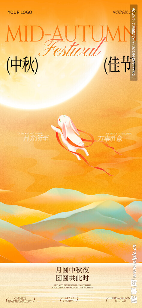  中秋节