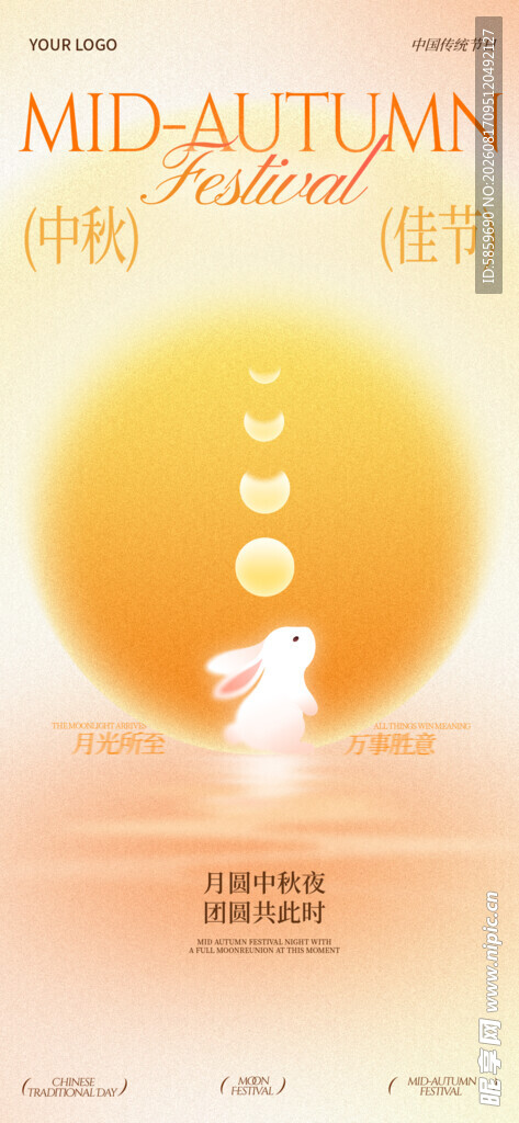 中秋节
