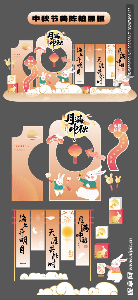 中秋节美陈