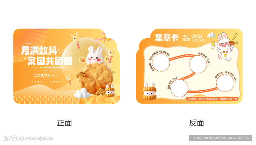 中秋卡券