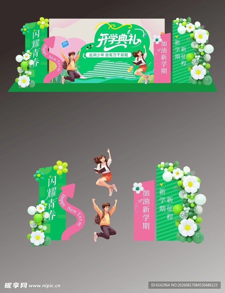 绿色开学季开学典礼美陈  