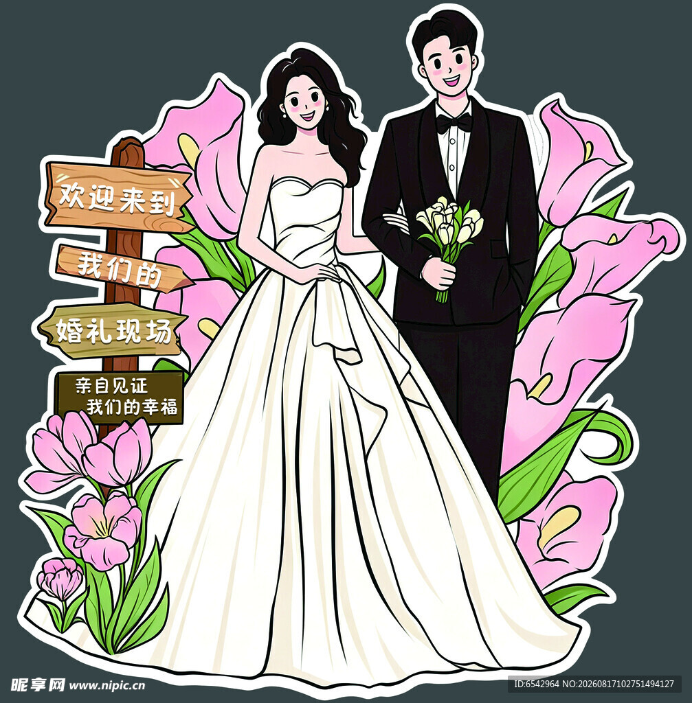 网红手绘婚礼人形立牌