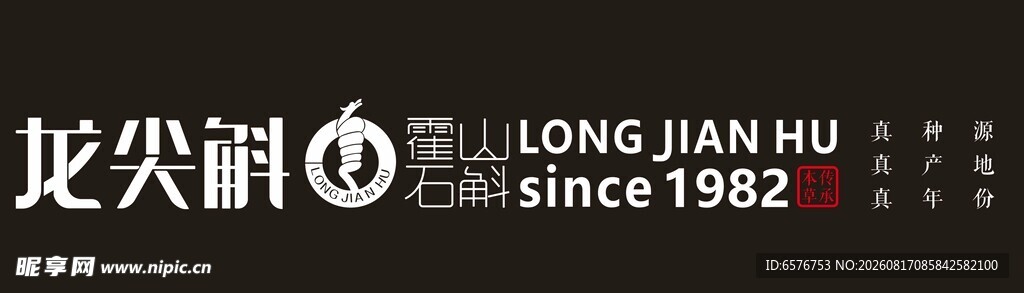 龙尖斛