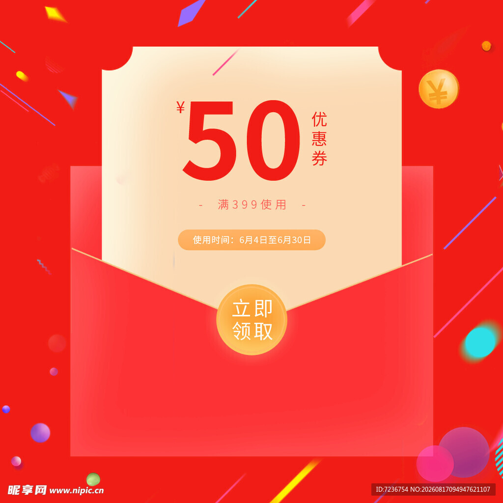 优惠券主图
