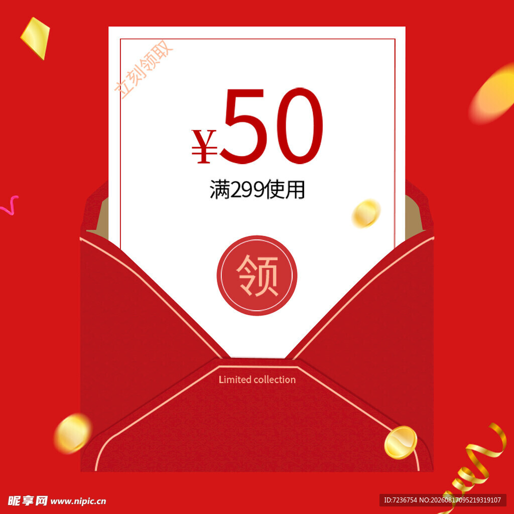 优惠券