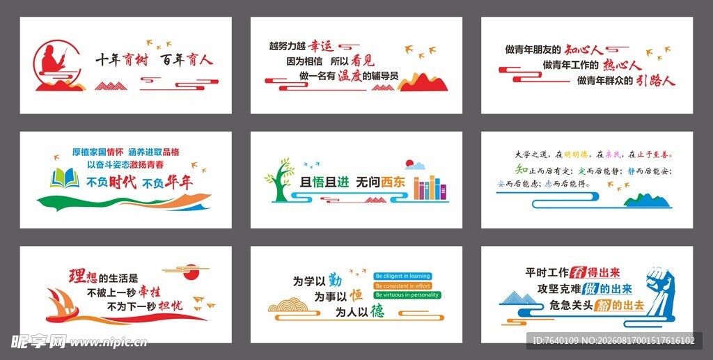 励志标语文化墙