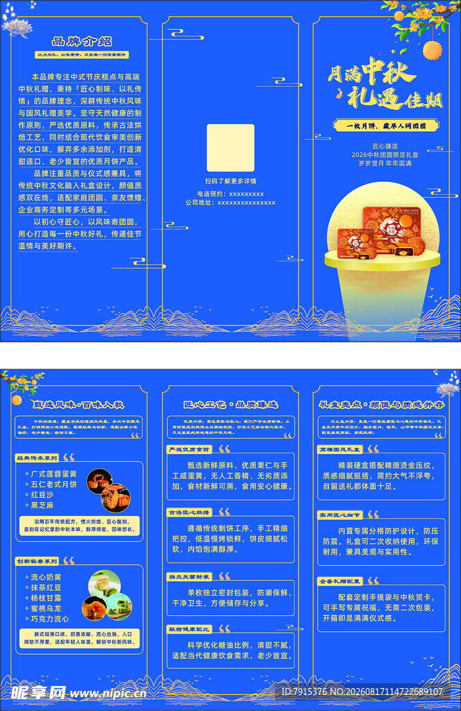中秋三折页设计展示