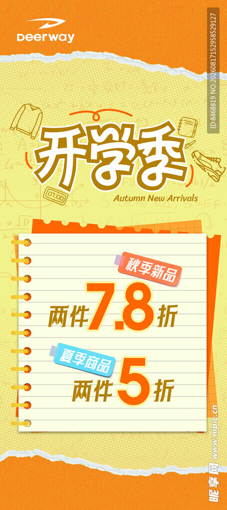 开学季展架