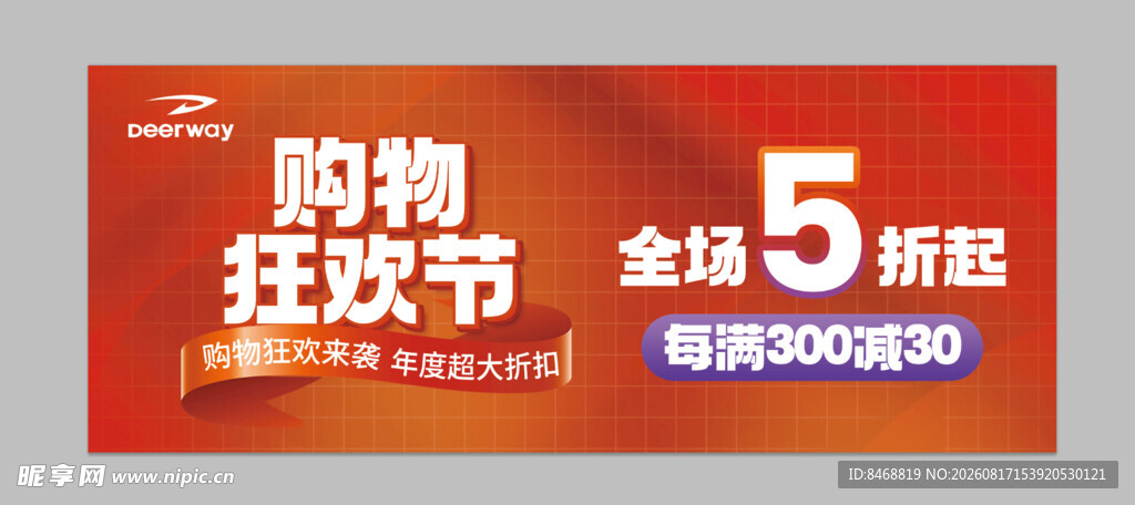 购物狂欢节