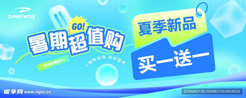 暑期超值购
