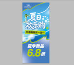 夏日欢乐购展架