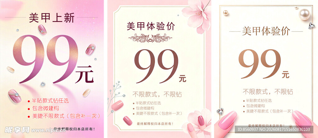 美甲海报99元促销海报