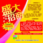 盛大招商海报