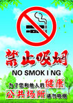 禁止吸烟标识