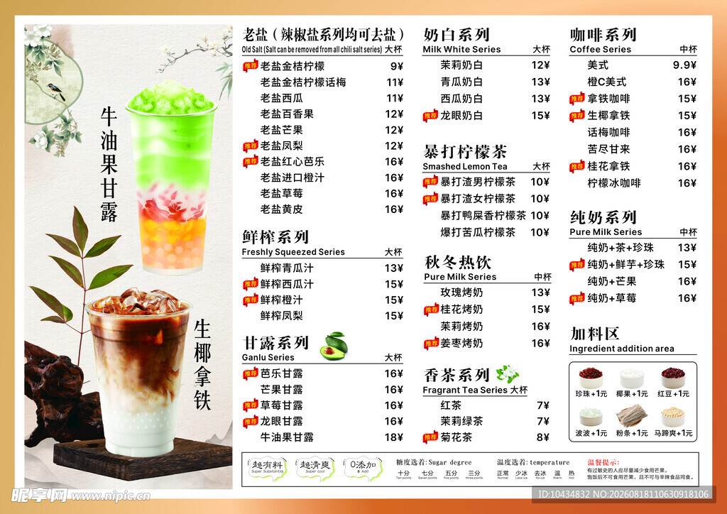茶菜单