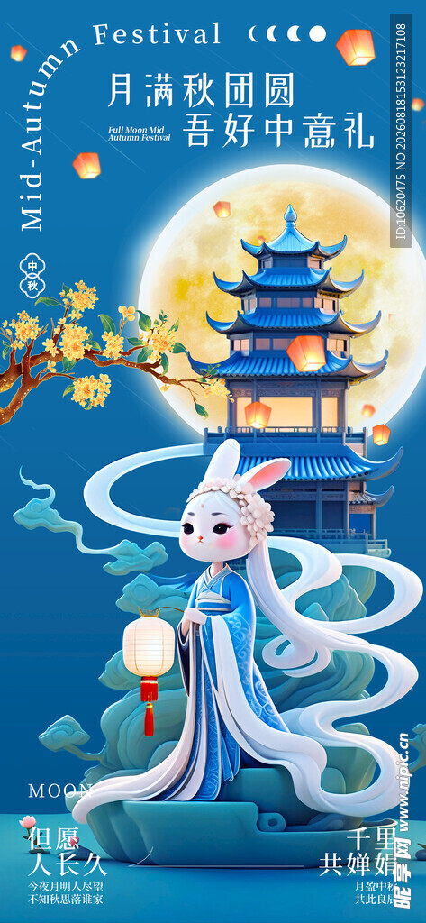 中秋海报