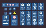 停车指示牌