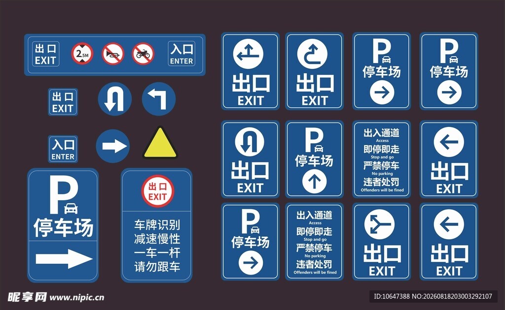 停车指示牌
