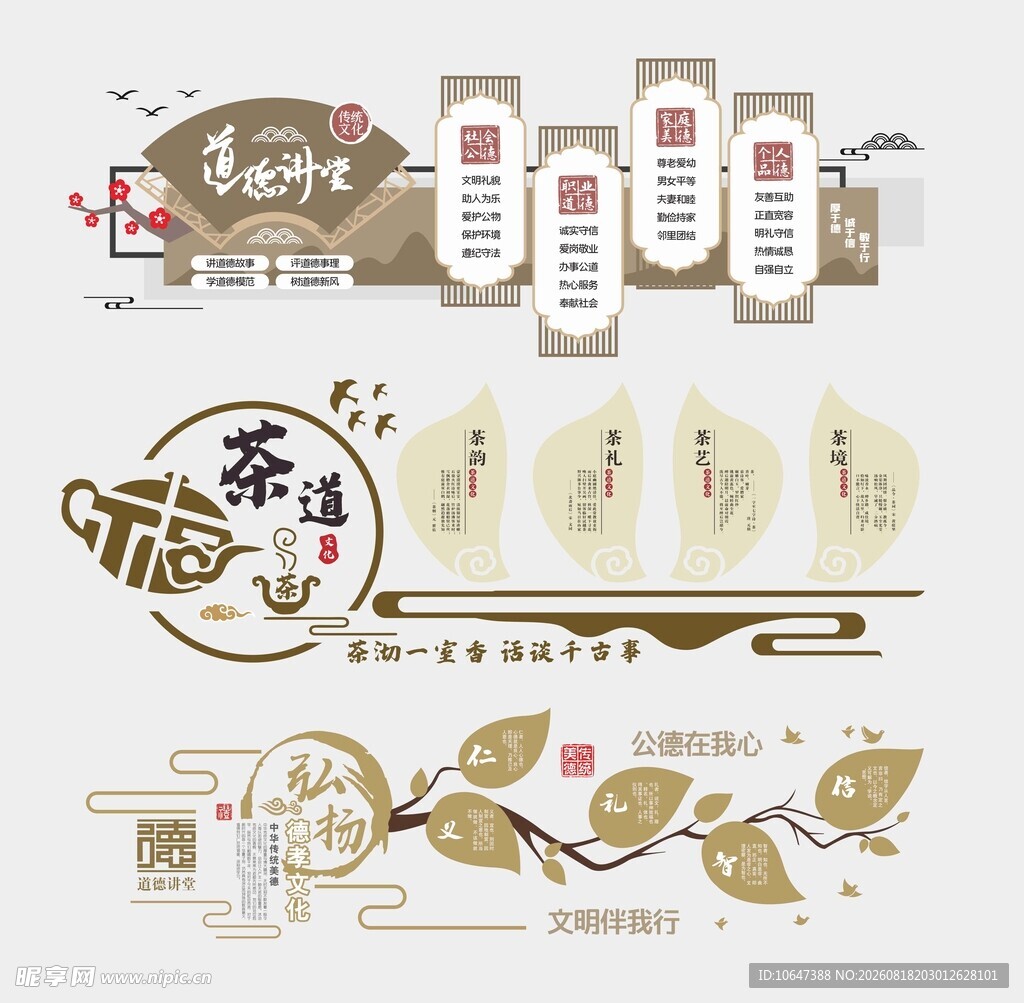 中式文化墙