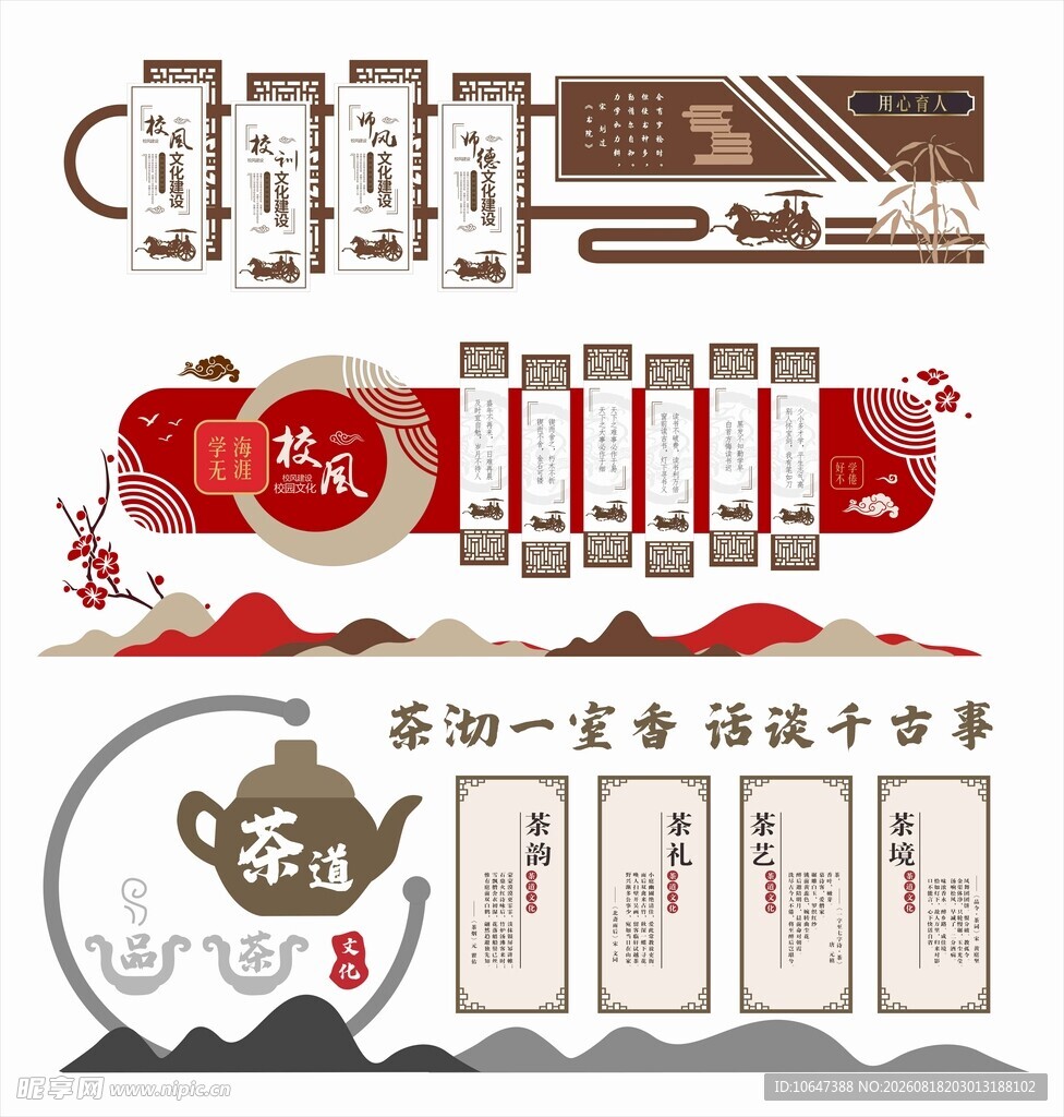 中式文化墙