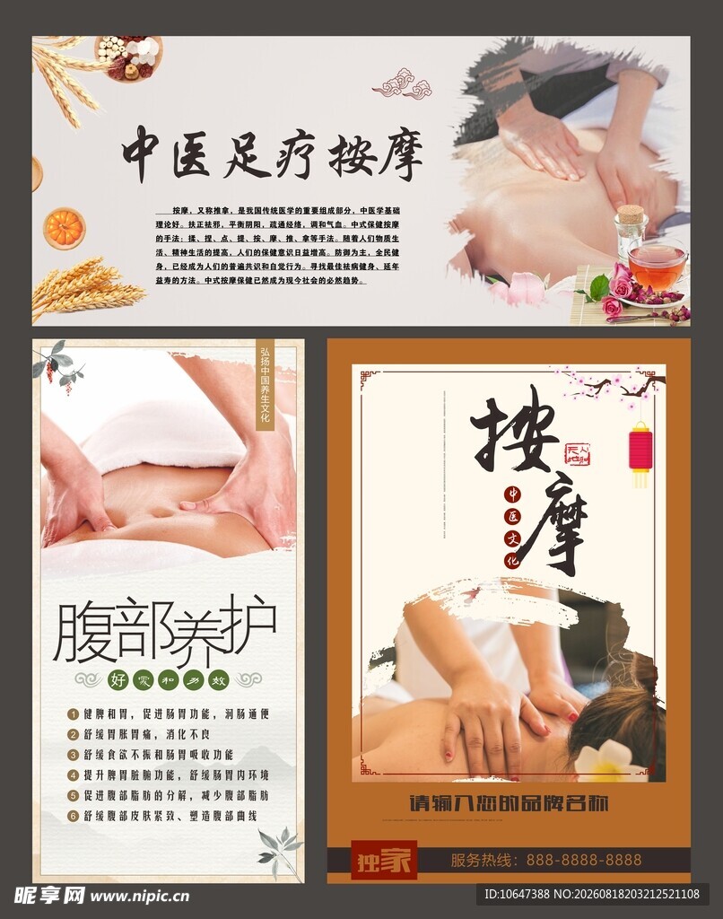 按摩