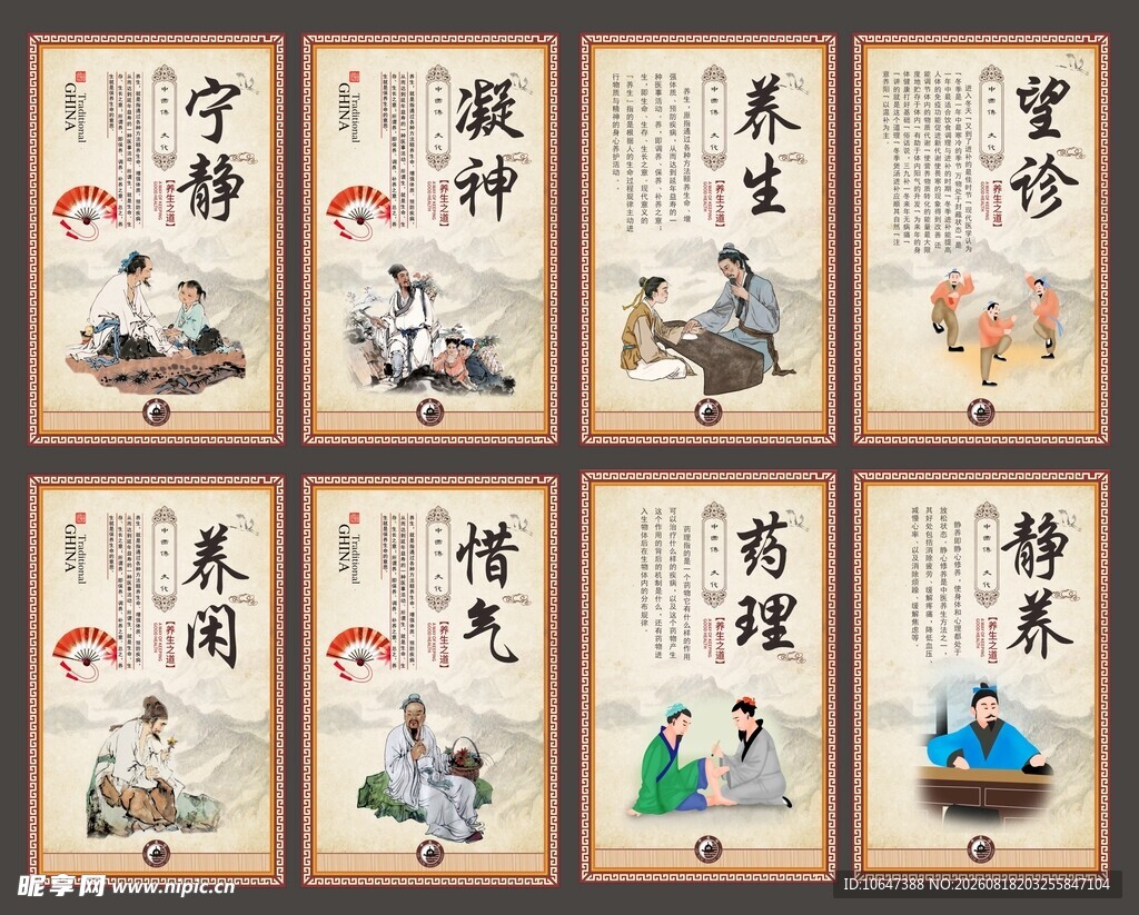 养生展板