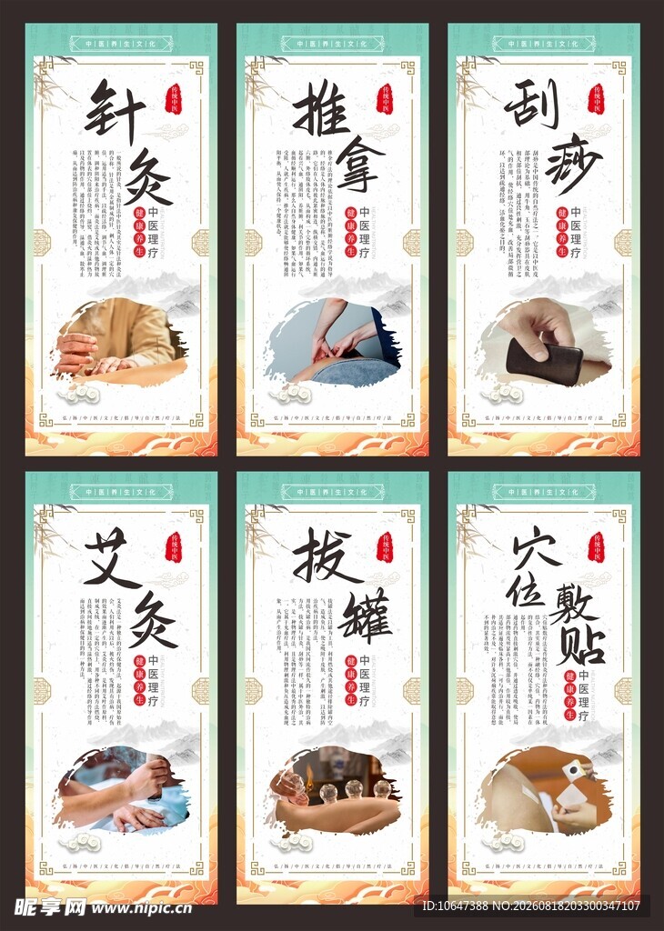 中医文化