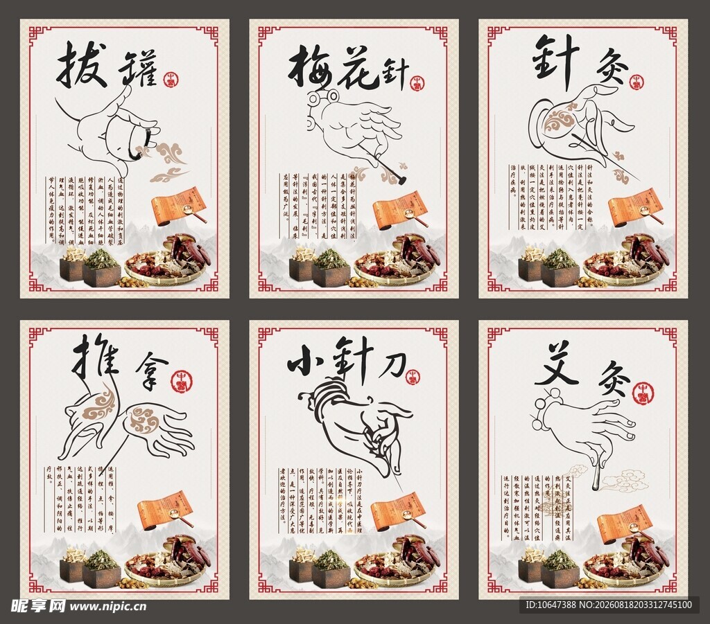 中医文化