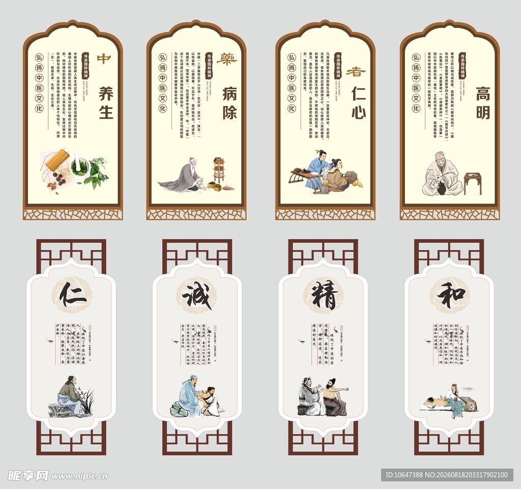 中医养生