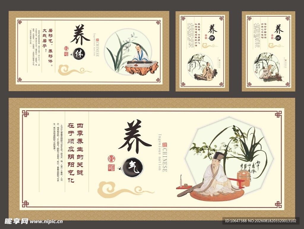中医养生