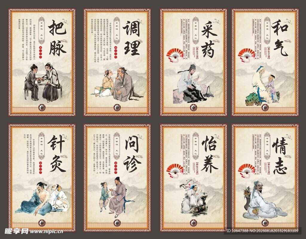 中医养生