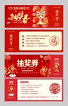 抽奖券