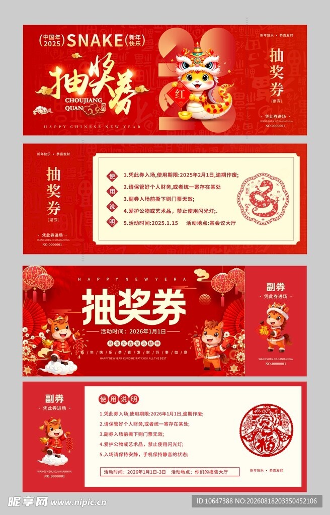抽奖券