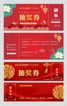 抽奖券
