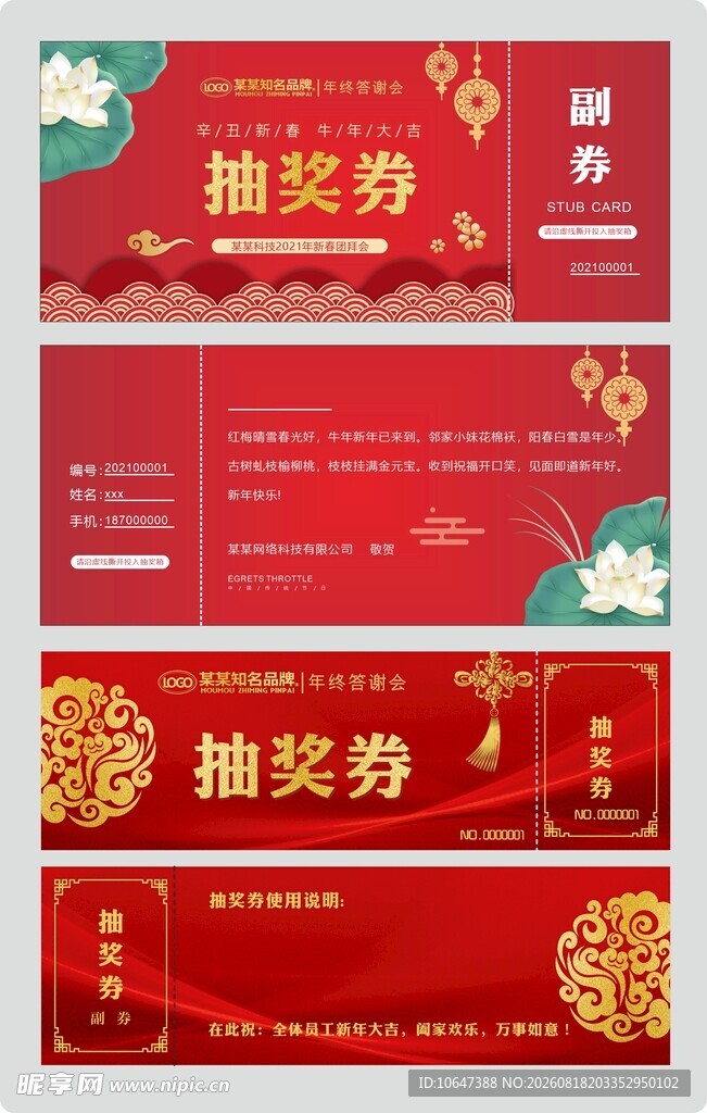 抽奖券