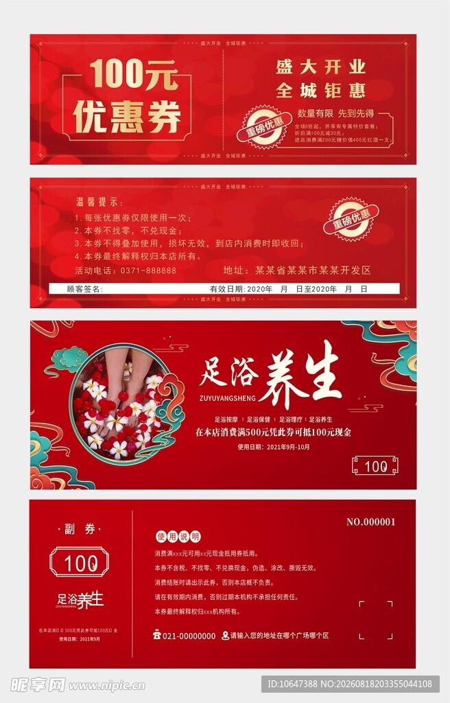 代金券