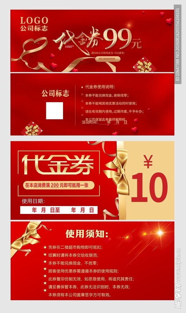代金券