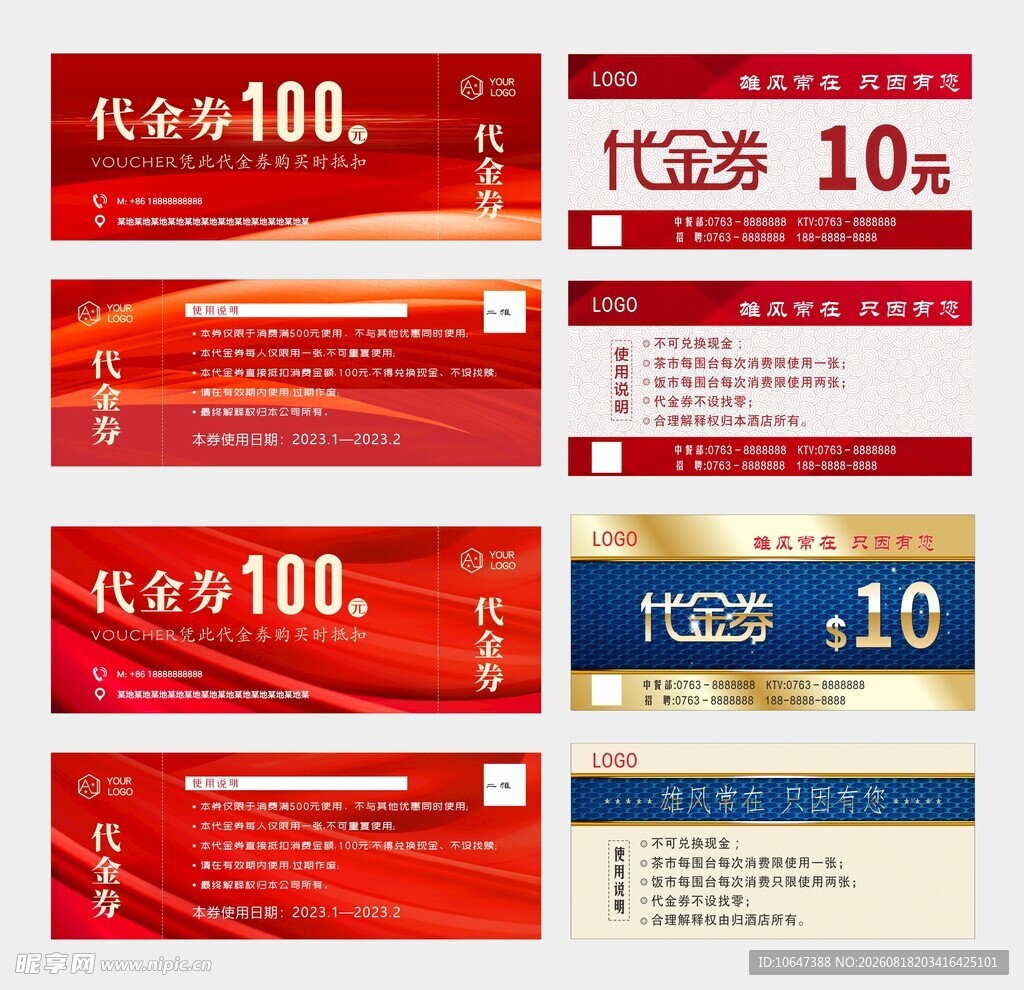 代金券