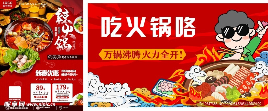 火锅
