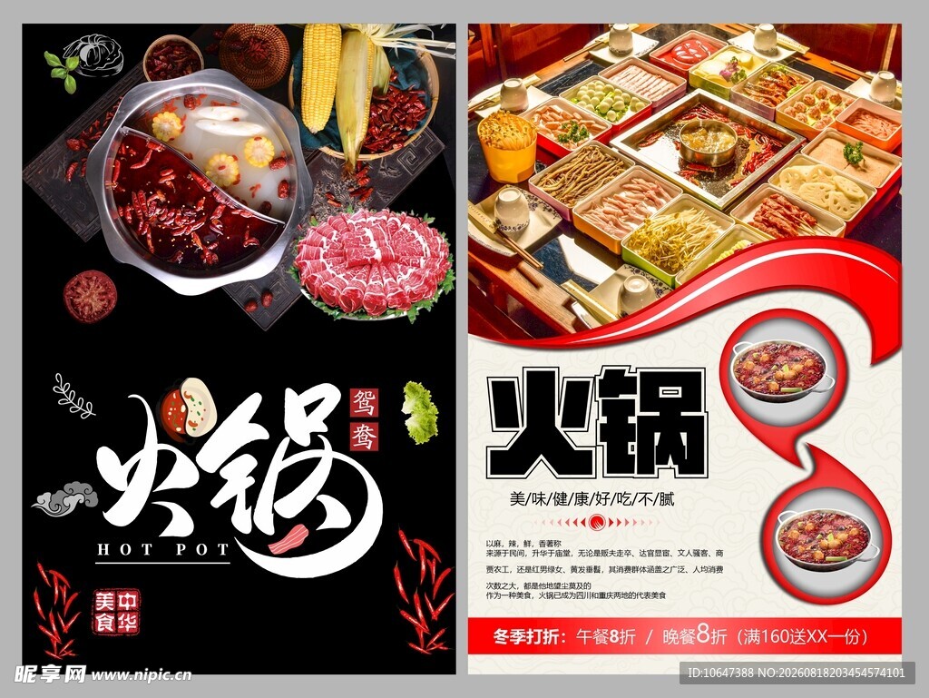 火锅