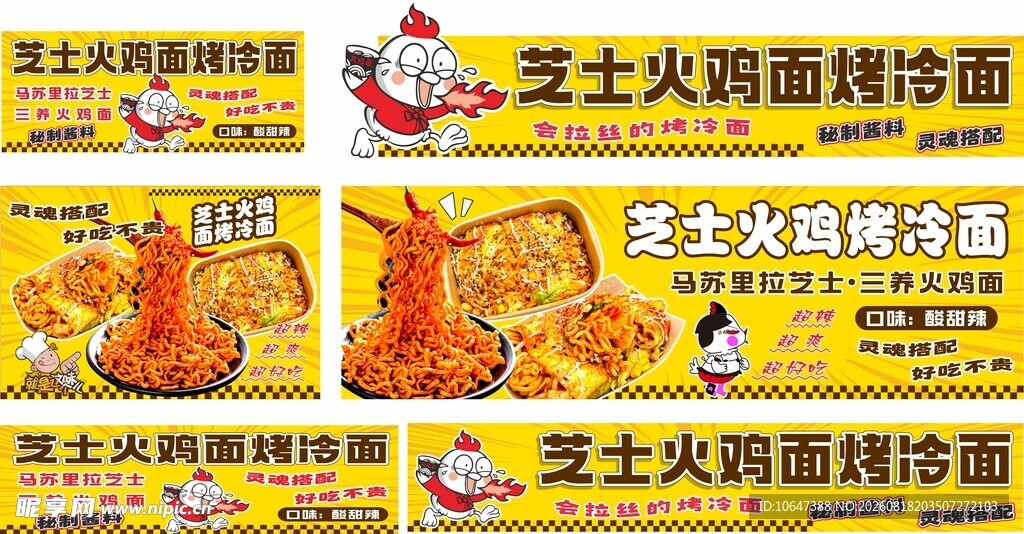 烤冷面